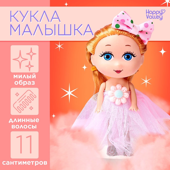 Кукла малышка «Малышке», МИКС Кукла малышка «Малышке», МИКС