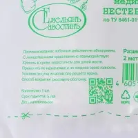 Отрез марлевый медицинский "Емельянъ Савостинъ", плотность 32г/кв.м, 0,9 х 2 м