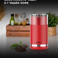 Кофемолка HYC-G3272 красный