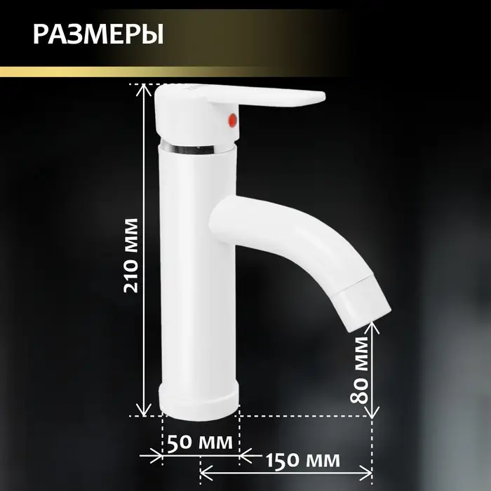 Смеситель для раковины ZEIN Z3651, однорычажный, высота излива 8 см, ABS-пластик, белый