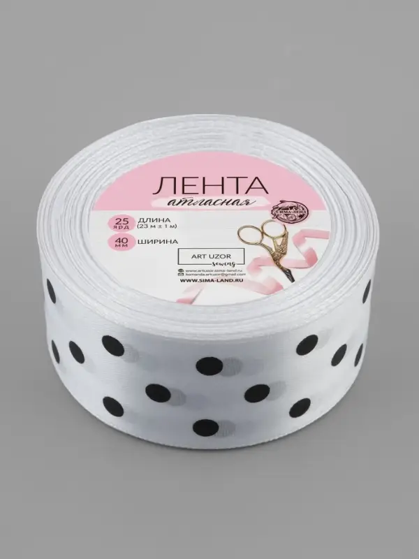 Лента атласная &laquo;Горошек&raquo;, 40 мм, 23&plusmn;1 м, белая №001