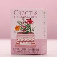 Соль для ванны «Счастья в каждом дне», 100 г, аромат полевых цветов