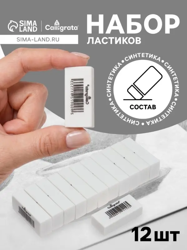 Набор ластиков 12 штук, прямоугольные, белые, синтетические, 31&times;13&times;9 мм