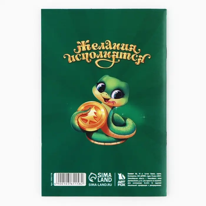 Блокнот А6, 16 листов, список &laquo;Список новогодних желаний&raquo;