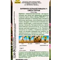 Семена цветов Барвинок Ривьера F1, смесь сортов С. Farao Золотая серия, Ц/П,5 шт. Семена цветов Барвинок Ривьера F1, смесь сортов С. Farao Золотая серия, Ц/П,5 шт.