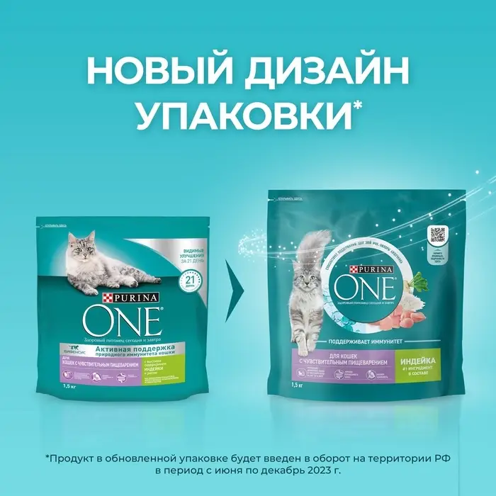 Сухой корм Purina One для кошек, индейка/рис, 1.5 кг
