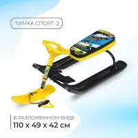 Снегокат Тимка спорт 2 «Зимний спорт»