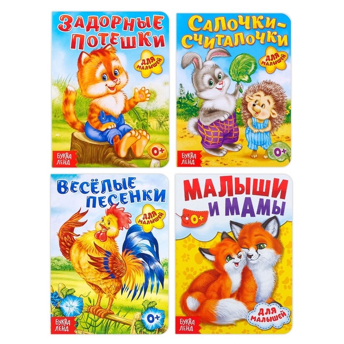 Набор картонных книг «Для малышей», 4 шт. по 10 стр. Набор картонных книг «Для малышей», 4 шт. по 10 стр.