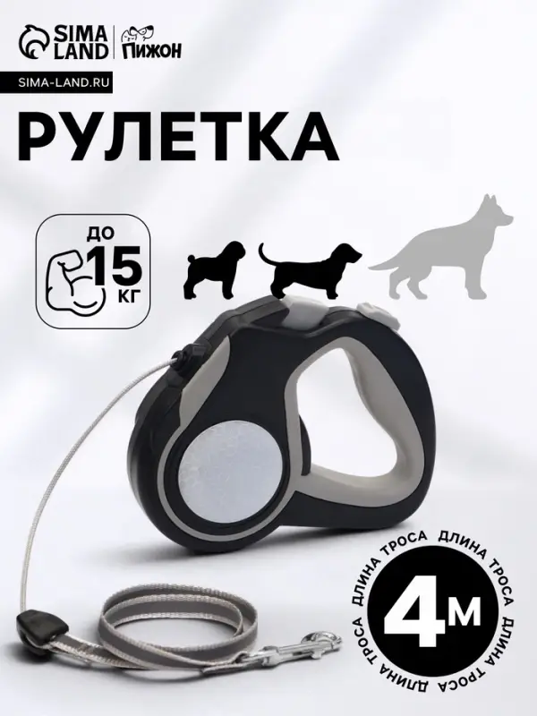 Рулетка &laquo;Пижон&raquo;, 4 м, до 15 кг, трос, светоотражающая, прорезиненная ручка, серая