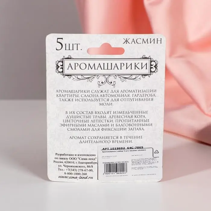 Набор деревянных аромашариков Набор деревянных аромашариков "Жасмин", 5 шт, Богатство Аромата