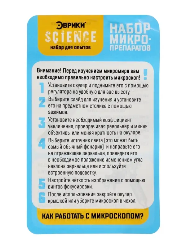 ЭВРИКИ Набор для опытов ЭВРИКИ Набор для опытов "Набор микропрепаратов", фрукты и ягоды