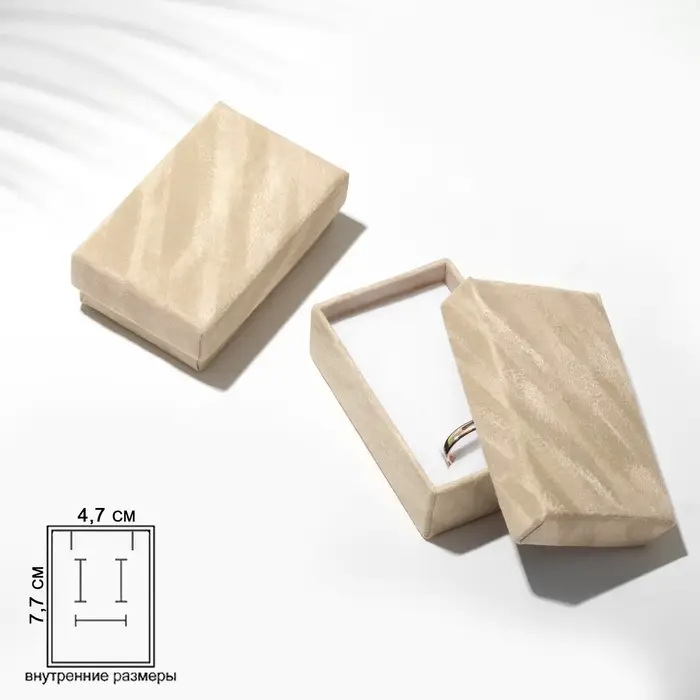Коробочка подарочная под набор «Бархат», 5×8 (размер полезной части 4.7×7.7 см), цвет молочный, вставка белая