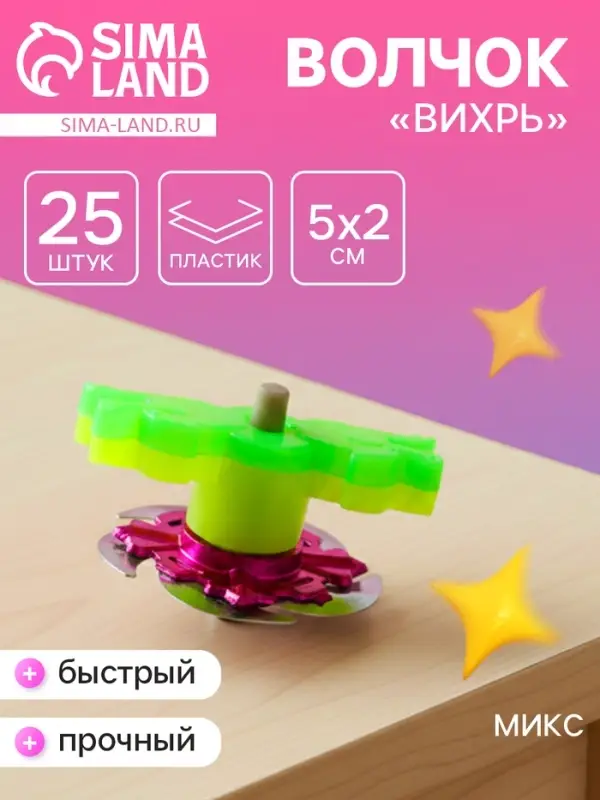 Волчок &laquo;Вихрь&raquo;, цвета МИКС