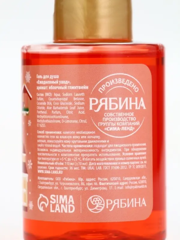 Гель для душа, аромат яблочного глинтвейна, 110 мл, URAL LAB