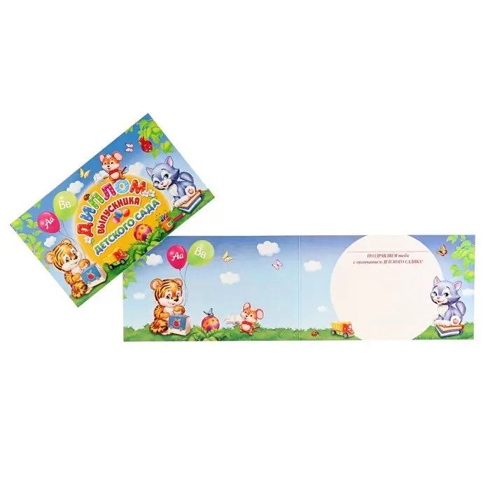 Диплом на выпускной &laquo;Выпускник детского сада!&raquo;, 13.2&times;22 см