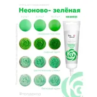 Пищевой краситель Top Decor жидкий &laquo;Неоново-зелёный&raquo;, 100 г