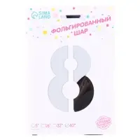 Воздушный шар фольгированный 40" «Цифра 8»