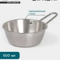 Сотейник для подачи Hanna Kn&ouml;vell Vanha, 400 мл, d=13.5 см, h=5 см, нержавеющая сталь, серебристая
