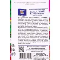 Набор семян Камнеломка "Бархатный ковер", 5 шт. Набор семян Камнеломка "Бархатный ковер", 5 шт.
