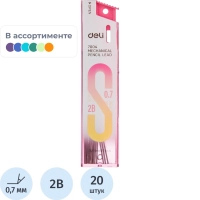Стержень микрографический Deli 0,7 мм 2B,упаковка в ассортименте,20 шт