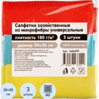 Салфетки хозяйственные из микрофибры универсальные 180gsm, 30х30см, 3шт/уп