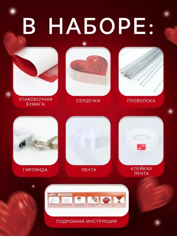 Букет из сердечек, светящийся, набор для творчества, 35 шт.