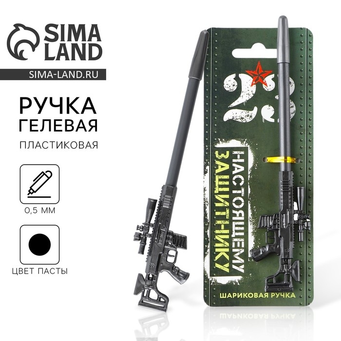 Ручка прикол автомат, чёрная паста «Настоящему защитнику. 23 февраля» пластик, 0,5 мм Ручка прикол автомат, чёрная паста «Настоящему защитнику. 23 февраля» пластик, 0,5 мм
