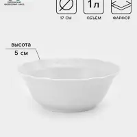 Салатник Добрушский завод &laquo;Бельё&raquo;, 1 л, фарфор, белая