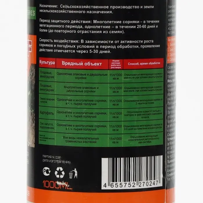 Средство от сорняков  Средство от сорняков "СорнякOFF.НЕТ", 1 л