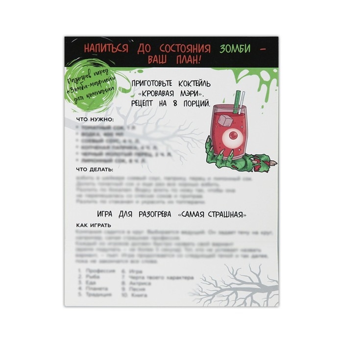 Гирлянда на ленте на Хэллоуин, фотобутафория, игра &laquo;Crazy zomby party&raquo;.