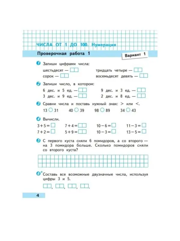 Проверочные работы &laquo;Математика 2 класс&raquo;, Волкова С.И., Школа России, 2023