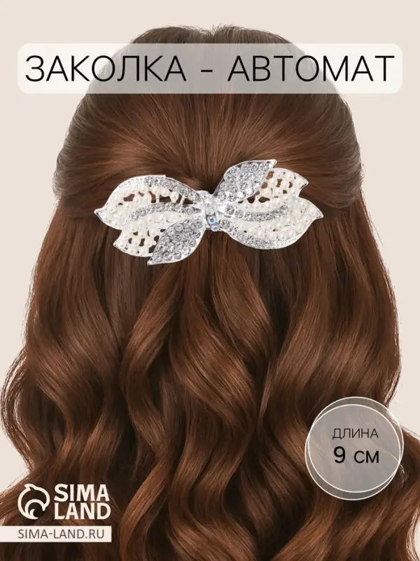 Заколка - автомат для волос &laquo;Гелая&raquo;, бантик, 9 см, серебристо-белая