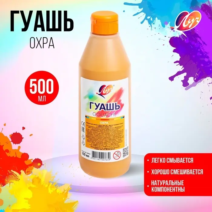 Гуашь &laquo;Луч&raquo;, 500 мл, охра
