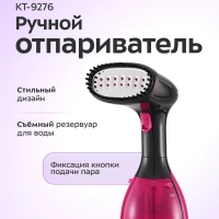 Отпариватель ручной для одежды КТ-9276 - 1500 Вт