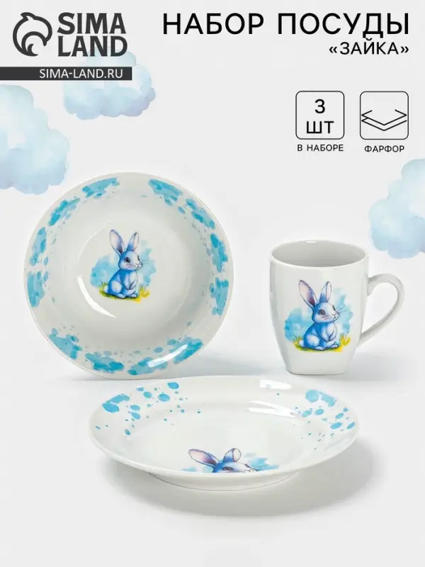 Набор детской посуды Дулевский фарфор &laquo;Зайка&raquo;, 3 предмета: тарелка 175 мл, миска 360 мл, кружка 210 мл, белый