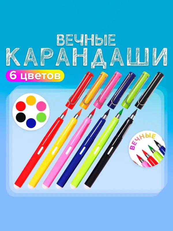 Карандаши Calligrata, цветные, вечные, 6 цветов