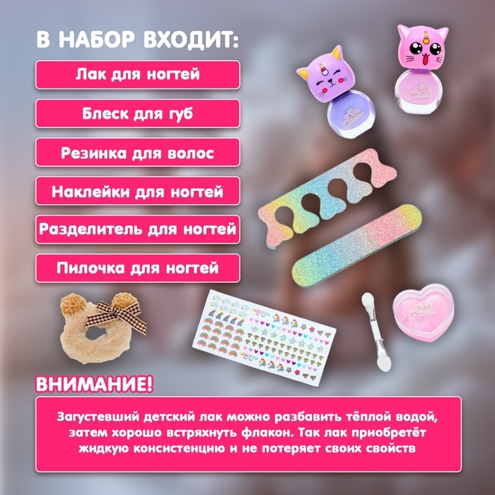 Набор детской косметики для девочек «Замуррррчательная cумочка»