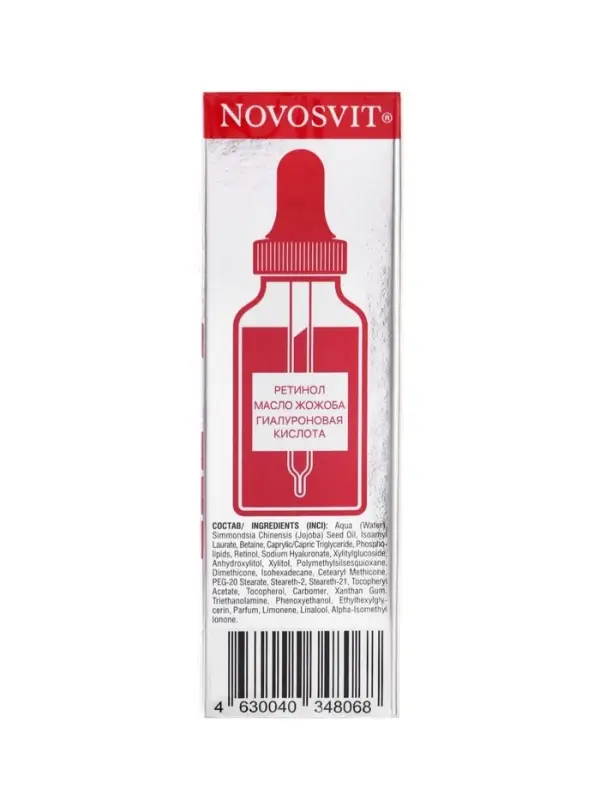 Сыворотка для лица NOVOSVIT ретинол, омолаживающая, 25 мл