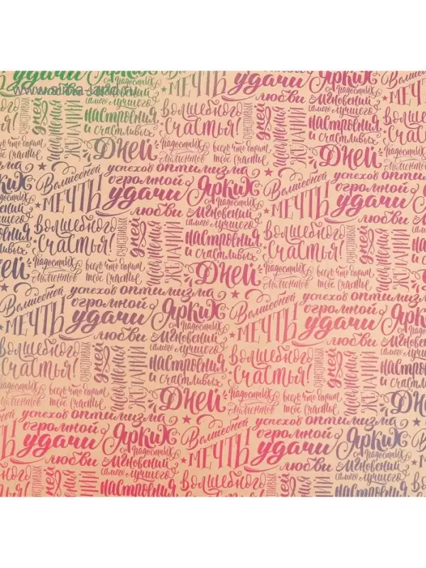 Бумага упаковочная крафт &laquo;Счастья&raquo;, 70&times;100 см