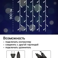Гирлянда &laquo;Занавес&raquo; 2&times;9 м, IP44, УМС, тёмная нить, 1800 LED, свечение белое, 220 В