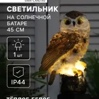 Садовый светильник &laquo;Сова&raquo;, уличный, на солнечной батарее, 45 см, 1 LED, свечение тёплое белое