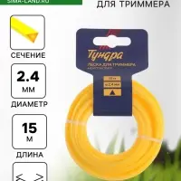 Леска для триммера ТУНДРА, сечение треугольник, d=2.4 мм, 15 м, нейлон