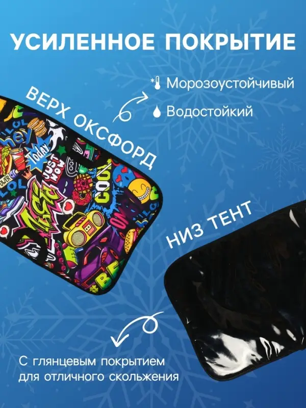 Ледянка Winter Star «Стикеры», 90×40 см, толщина 1 см Ледянка Winter Star «Стикеры», 90×40 см, толщина 1 см