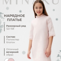 Платье нарядное детское MINAKU: PartyDress, цвет розовый, рост 122 см