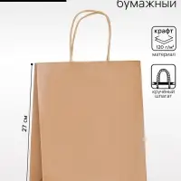 Пакет крафт без печати, круглая ручка, 27&times;21&times;11 см, 120 г