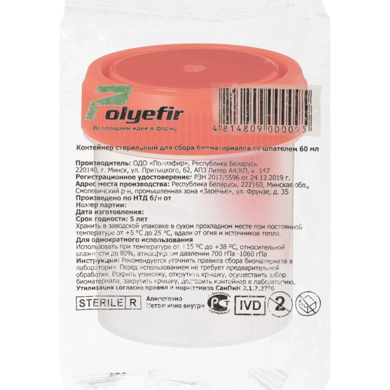 Контейнер д/сб биом 60 мл со шпател, Полиэфир инд.уп, стерильный 250 шт/уп
