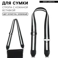 Ручка для сумки, стропа с кожаной вставкой, 140&times;3.8 см, чёрная, белая