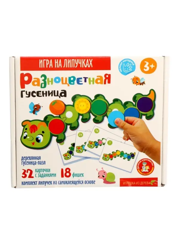 Игра развивающая на липучках &laquo;Гусеница&raquo;