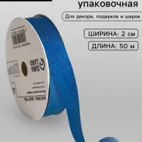 Лента &laquo;ТИФФАНИ&raquo; для декора и подарков, синий, 2 см &times; 50 м