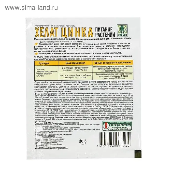 Микроудобрения Хелат цинка, 10 г Микроудобрения Хелат цинка, 10 г
